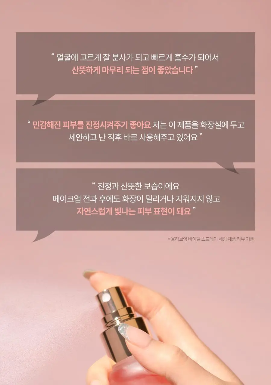 [촉촉저자극/진정VER] 달바 바이탈 스프레이 세럼 100ml 상세페이지 11